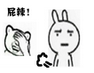 (鬼畜)你放屁这么吊你粑粑知道吗(转)